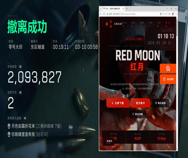 三角洲辅助手游直装透视自瞄效果